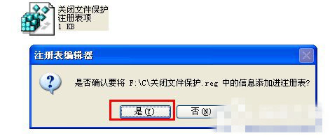 XP系統關閉Windows文件保護的方法一步驟5