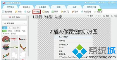 xp系统下使用美图秀秀网页版进行抠图的方法