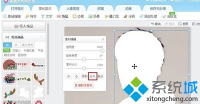 xp系統下使用美圖秀秀網頁版進行摳圖的方法