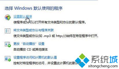 點擊“設(shè)置默認程序”