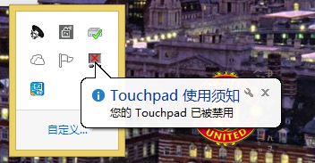 關閉觸摸板(touchpad)