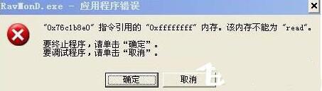 绿茶XP系统提示“Ravmond.exe-应用程序错误” 如何解决