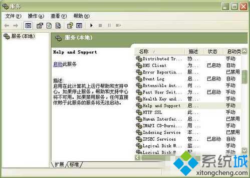 XP系統幫助和支持無法打開的解決步驟6