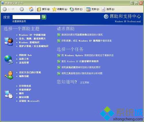 XP系统帮助和支持无法打开的解决步骤7