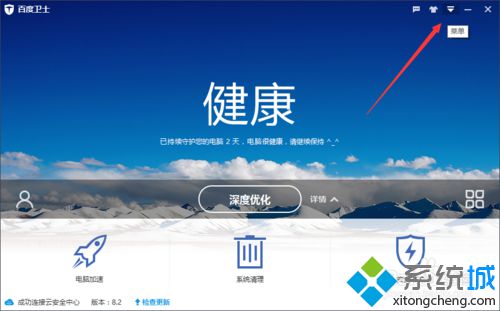 xp系統怎樣禁用百度衛士智能清理垃圾功能