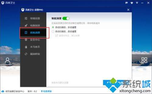 xp系統怎樣禁用百度衛士智能清理垃圾功能