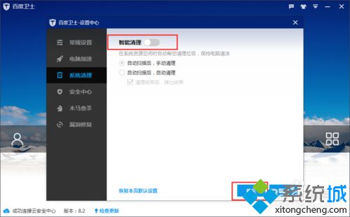 xp系統怎樣禁用百度衛士智能清理垃圾功能