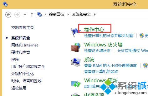 windows8系统电脑开启病毒防护功能的步骤2