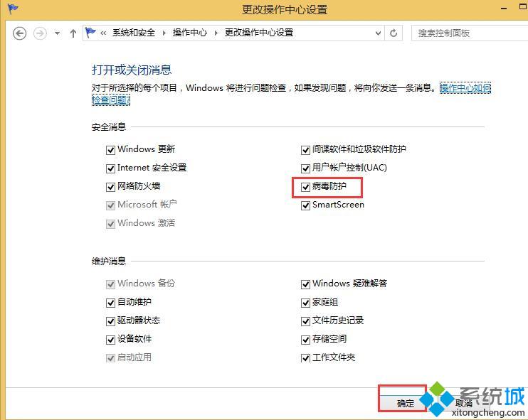 windows8系统电脑开启病毒防护功能的步骤4