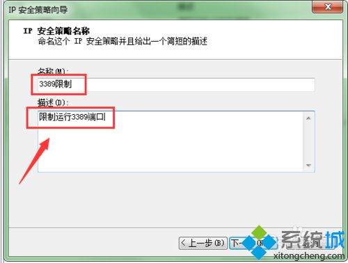 windows8系统下阻止3389端口访问的步骤3