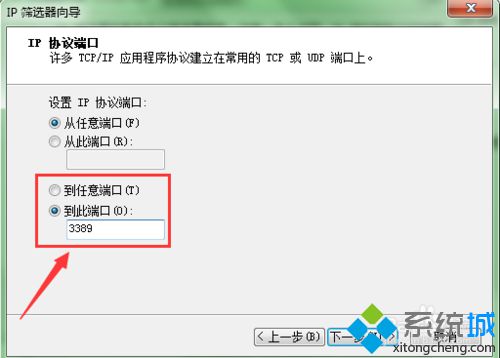 windows8系统下阻止3389端口访问的步骤10