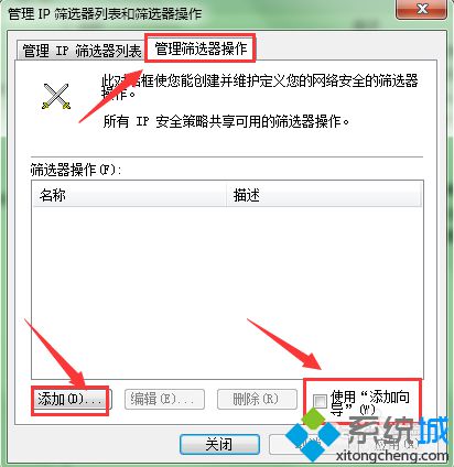 windows8系统下阻止3389端口访问的步骤12