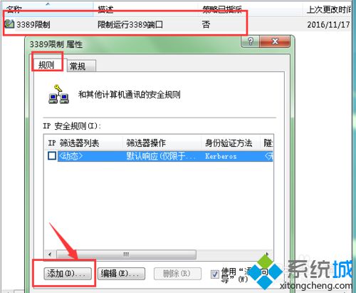 windows8系统下阻止3389端口访问的步骤15