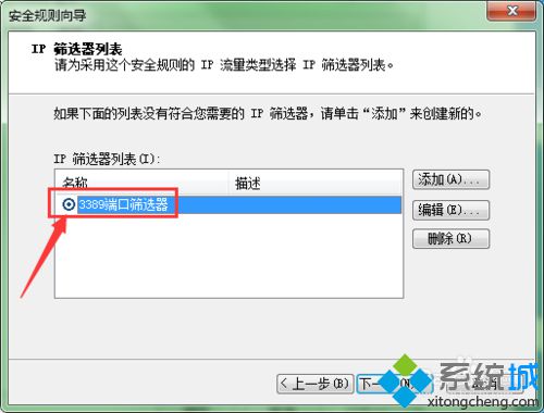 windows8系统下阻止3389端口访问的步骤17