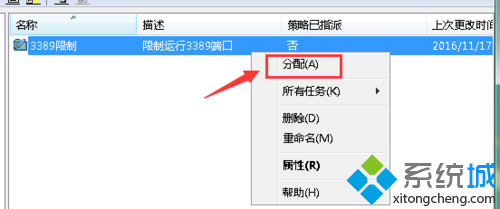 windows8系统下阻止3389端口访问的步骤19