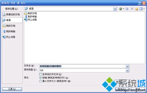 windowsxp系統電腦下怎樣安裝<a href=/softxz/pdf/ target=_blank class=infotextkey>pdf</a>插件教材