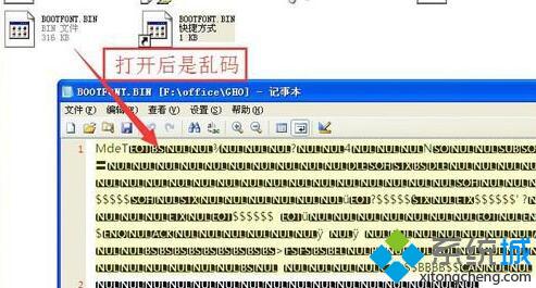 XP系統打開bin文件的步驟2