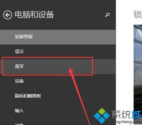 windows8系统使用蓝牙音箱的步骤4