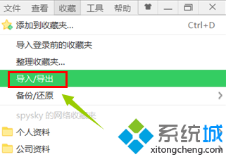 xp系統(tǒng)下將360<a href=/softxz/llq/ target=_blank class=infotextkey>瀏覽器</a>收藏夾導(dǎo)入IE<a href=/softxz/llq/ target=_blank class=infotextkey>瀏覽器</a>的步驟2.1