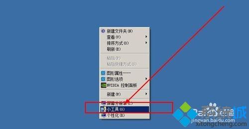 windowsxp系统怎样设置桌面日历