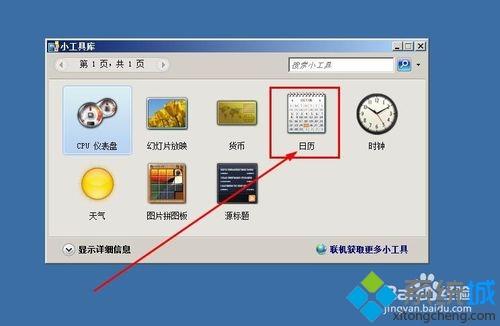 windowsxp系统怎样设置桌面日历