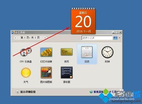 windowsxp系统怎样设置桌面日历