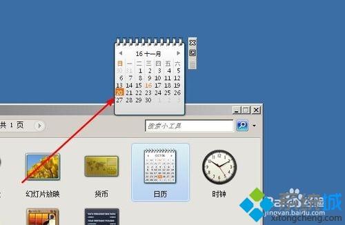 windowsxp系統怎樣設置桌面日歷