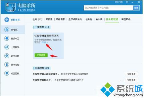 XP系统任务管理器没有菜单栏的解决步骤4