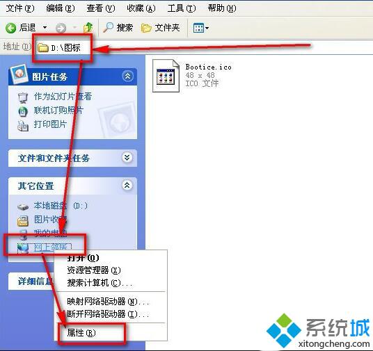 XP打開網絡和共享中心的方法二步驟3