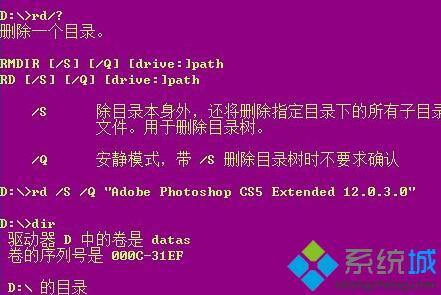 windows8系统下无权限使用RD命令的解决步骤3