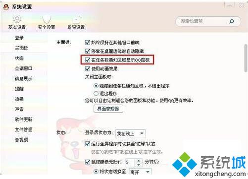 XP系统QQ图标消失不见了的找回步骤3