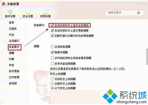 XP系统QQ图标消失不见了的找回步骤4