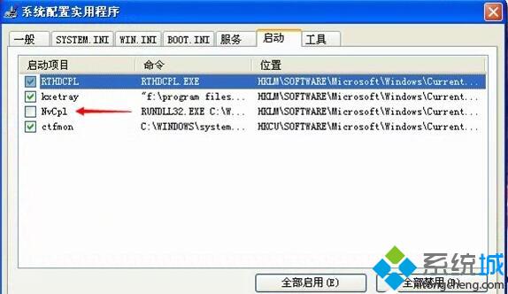 XP系統開機出現Nvcpl錯誤彈窗的解決方法一步驟2