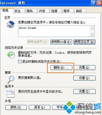 WinXP系统打开网页加载图片速度很慢的解决方法一步骤3