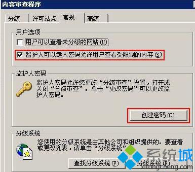 給IE<a href=/softxz/llq/ target=_blank class=infotextkey>瀏覽器</a>加上鎖的步驟3