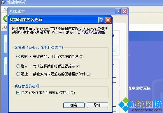 XP系统取消驱动程序签名提示的步骤2