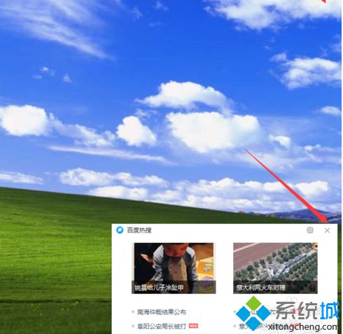 windowsxp系统如何关闭百度热搜弹窗