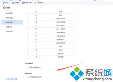 windowsxp系统如何关闭百度热搜弹窗