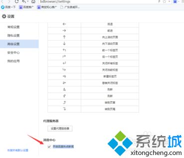 windowsxp系统如何关闭百度热搜弹窗