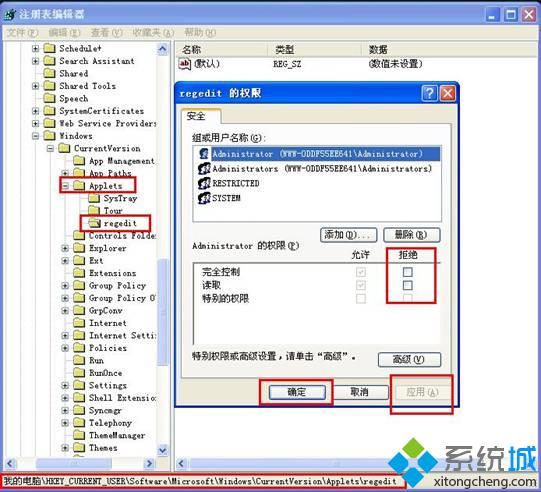 大地xp系統禁用注冊表編輯器記憶功能的兩種方法