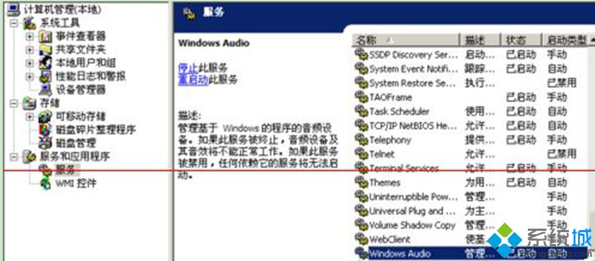 XP系統(tǒng)下Windows Audio服務(wù)被自動關(guān)閉的解決步驟5