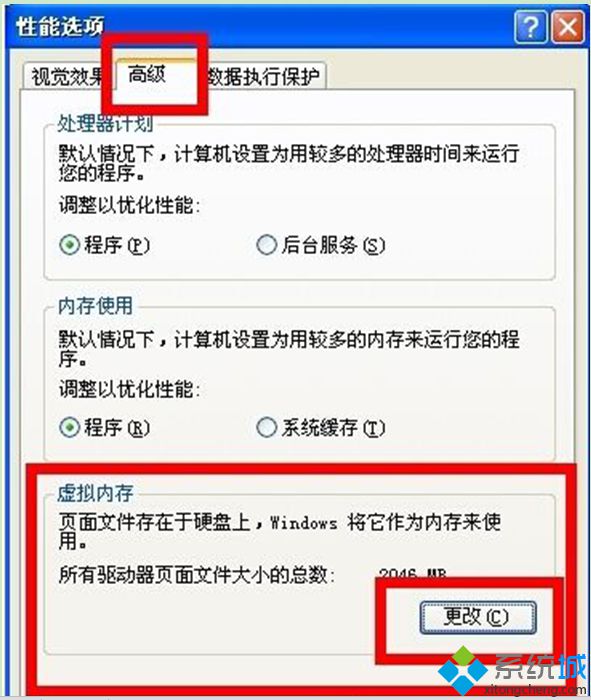 番茄花園XP系統電腦開機提示“頁面文件太小”如何解決