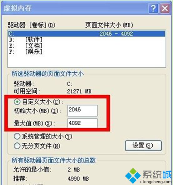 XP系统电脑开机提示“页面文件太小”的解决步骤4