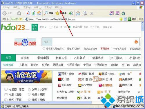 windowsxp系统查看Internet Explorer版本的步骤2