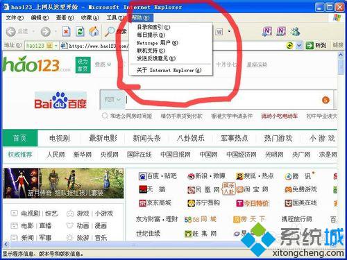 windowsxp系统查看Internet Explorer版本的步骤3