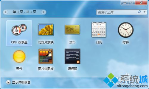 windowsxp系统电脑桌面如何添加日历