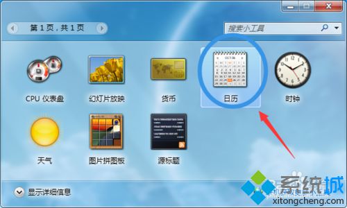 windowsxp系統(tǒng)電腦桌面如何添加日歷