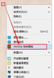 win8系统nvidia控制面板在哪？win8系统打开nvidia控制面板的方法