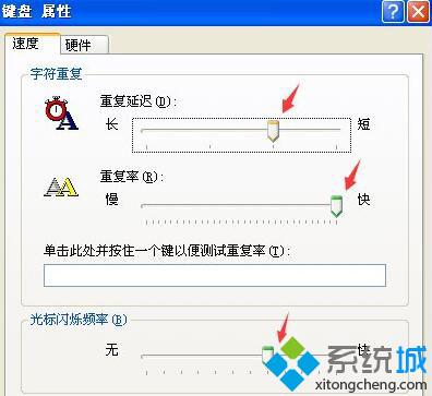 XP电脑键盘打字反应慢的解决步骤4