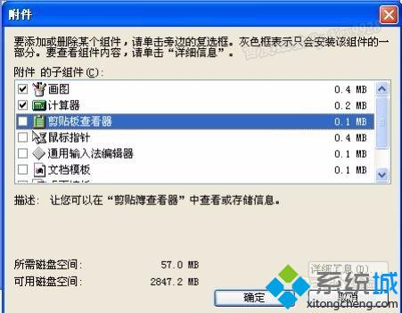 windowsXP系统安装剪切板查看程序的步骤3